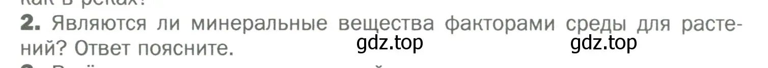 Условие номер 2 (страница 19) гдз по биологии 6 класс Пономарева, Корнилова, учебник