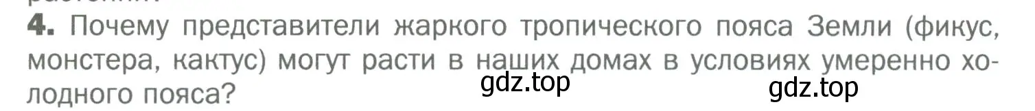 Условие номер 4 (страница 19) гдз по биологии 6 класс Пономарева, Корнилова, учебник