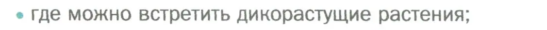 Условие номер 2 (страница 20) гдз по биологии 6 класс Пономарева, Корнилова, учебник