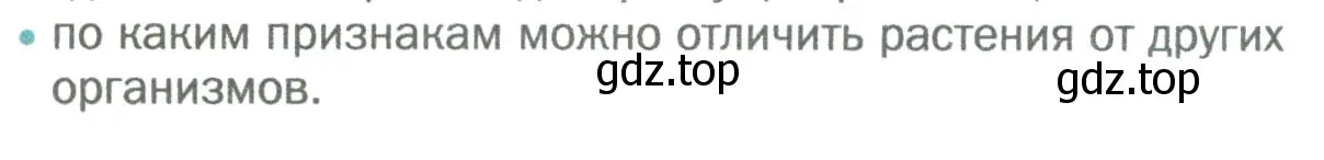 Условие номер 3 (страница 20) гдз по биологии 6 класс Пономарева, Корнилова, учебник