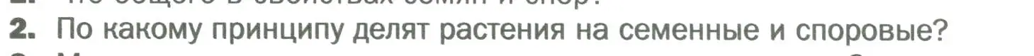 Условие номер 2 (страница 26) гдз по биологии 6 класс Пономарева, Корнилова, учебник