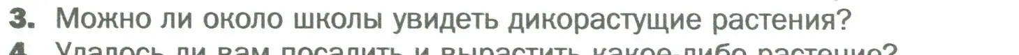 Условие номер 3 (страница 26) гдз по биологии 6 класс Пономарева, Корнилова, учебник