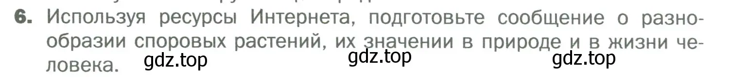 Условие номер 6 (страница 26) гдз по биологии 6 класс Пономарева, Корнилова, учебник