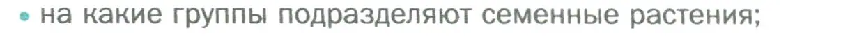 Условие номер 2 (страница 27) гдз по биологии 6 класс Пономарева, Корнилова, учебник