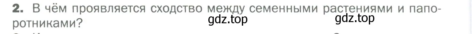 Условие номер 2 (страница 32) гдз по биологии 6 класс Пономарева, Корнилова, учебник