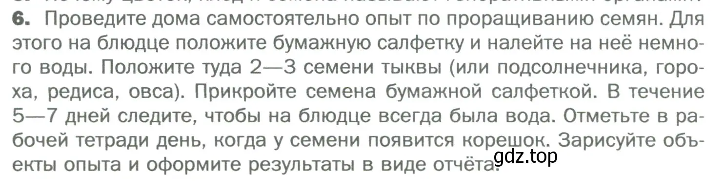 Условие номер 6 (страница 32) гдз по биологии 6 класс Пономарева, Корнилова, учебник