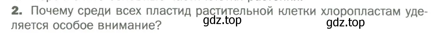 Условие номер 2 (страница 38) гдз по биологии 6 класс Пономарева, Корнилова, учебник