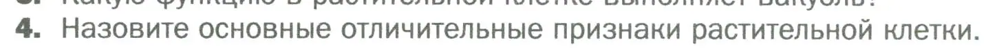 Условие номер 4 (страница 38) гдз по биологии 6 класс Пономарева, Корнилова, учебник