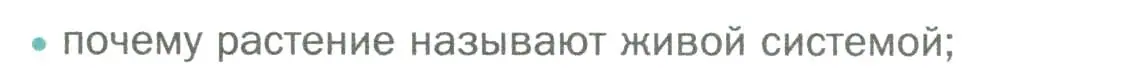 Условие номер 1 (страница 38) гдз по биологии 6 класс Пономарева, Корнилова, учебник