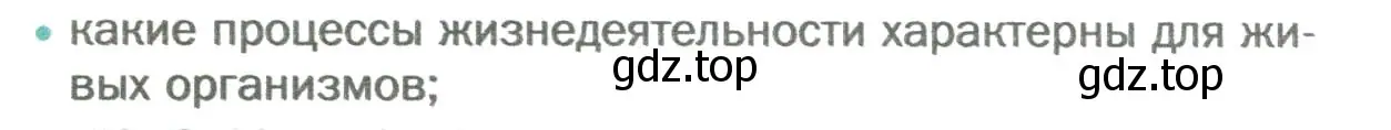 Условие номер 2 (страница 38) гдз по биологии 6 класс Пономарева, Корнилова, учебник