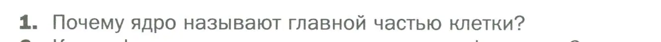 Условие номер 1 (страница 42) гдз по биологии 6 класс Пономарева, Корнилова, учебник