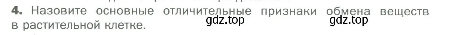 Условие номер 4 (страница 42) гдз по биологии 6 класс Пономарева, Корнилова, учебник