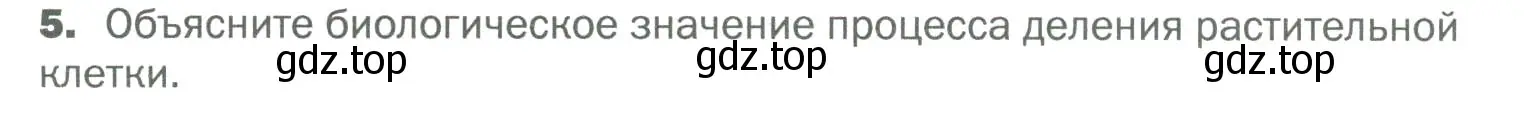 Условие номер 5 (страница 42) гдз по биологии 6 класс Пономарева, Корнилова, учебник