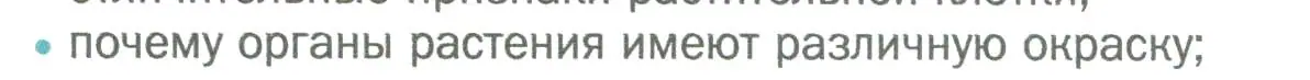 Условие номер 2 (страница 42) гдз по биологии 6 класс Пономарева, Корнилова, учебник