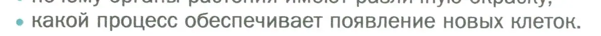 Условие номер 3 (страница 42) гдз по биологии 6 класс Пономарева, Корнилова, учебник