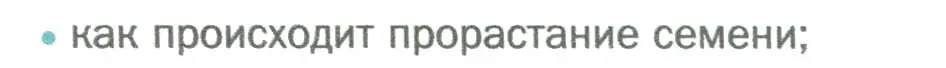 Условие номер 1 (страница 52) гдз по биологии 6 класс Пономарева, Корнилова, учебник