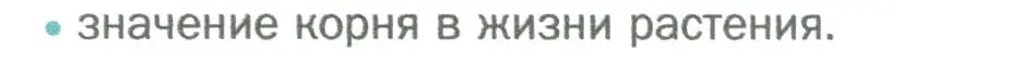 Условие номер 3 (страница 52) гдз по биологии 6 класс Пономарева, Корнилова, учебник