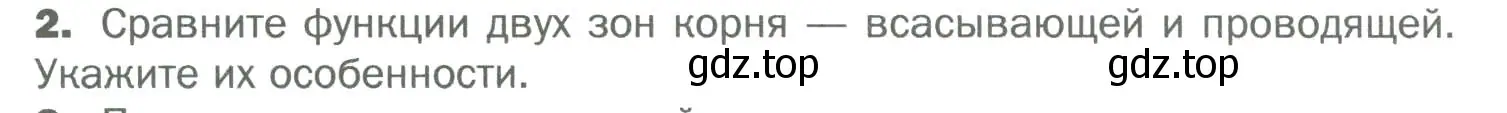 Условие номер 2 (страница 58) гдз по биологии 6 класс Пономарева, Корнилова, учебник