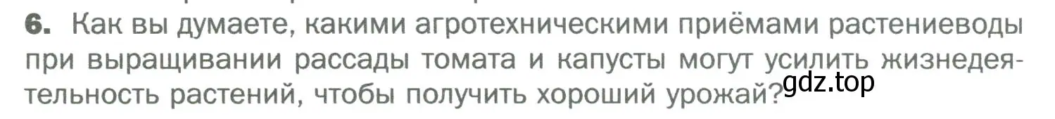 Условие номер 6 (страница 58) гдз по биологии 6 класс Пономарева, Корнилова, учебник