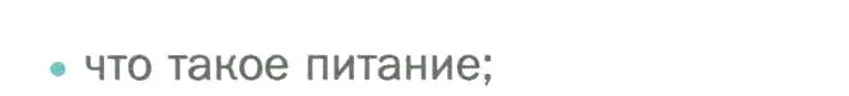 Условие номер 1 (страница 58) гдз по биологии 6 класс Пономарева, Корнилова, учебник