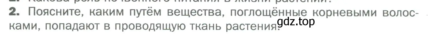 Условие номер 2 (страница 64) гдз по биологии 6 класс Пономарева, Корнилова, учебник