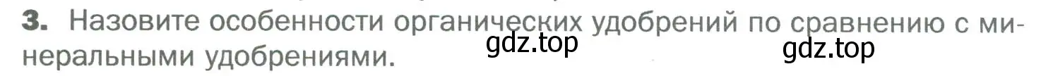 Условие номер 3 (страница 64) гдз по биологии 6 класс Пономарева, Корнилова, учебник