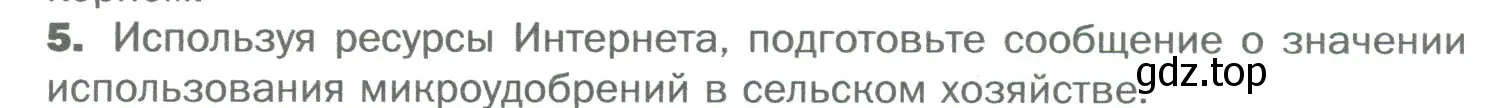 Условие номер 5 (страница 64) гдз по биологии 6 класс Пономарева, Корнилова, учебник