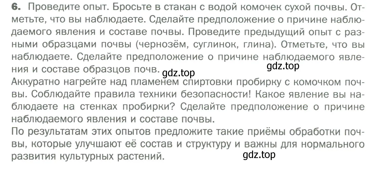 Условие номер 6 (страница 64) гдз по биологии 6 класс Пономарева, Корнилова, учебник