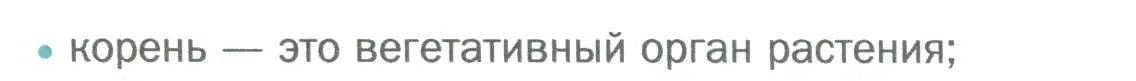 Условие номер 1 (страница 64) гдз по биологии 6 класс Пономарева, Корнилова, учебник