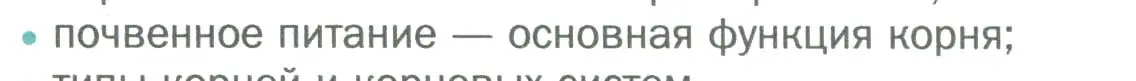 Условие номер 2 (страница 64) гдз по биологии 6 класс Пономарева, Корнилова, учебник