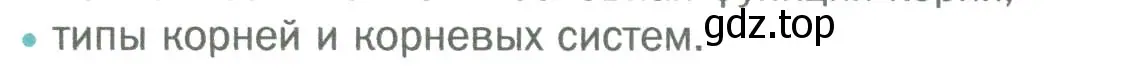 Условие номер 3 (страница 64) гдз по биологии 6 класс Пономарева, Корнилова, учебник