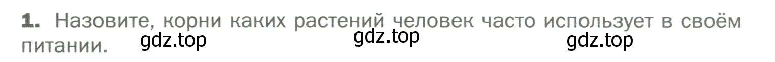 Условие номер 1 (страница 68) гдз по биологии 6 класс Пономарева, Корнилова, учебник