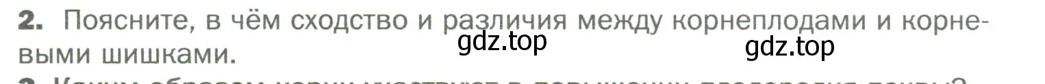 Условие номер 2 (страница 68) гдз по биологии 6 класс Пономарева, Корнилова, учебник