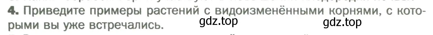 Условие номер 4 (страница 68) гдз по биологии 6 класс Пономарева, Корнилова, учебник