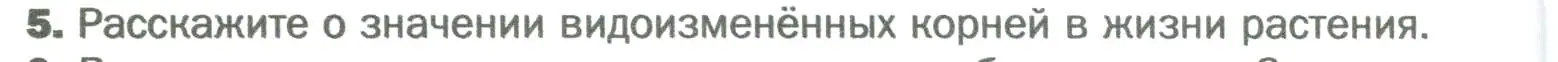 Условие номер 5 (страница 68) гдз по биологии 6 класс Пономарева, Корнилова, учебник