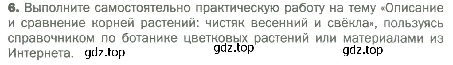 Условие номер 6 (страница 68) гдз по биологии 6 класс Пономарева, Корнилова, учебник