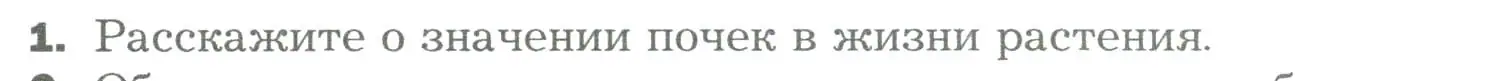 Условие номер 1 (страница 75) гдз по биологии 6 класс Пономарева, Корнилова, учебник