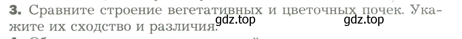 Условие номер 3 (страница 75) гдз по биологии 6 класс Пономарева, Корнилова, учебник