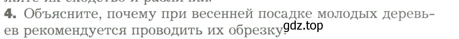 Условие номер 4 (страница 75) гдз по биологии 6 класс Пономарева, Корнилова, учебник