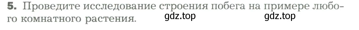 Условие номер 5 (страница 75) гдз по биологии 6 класс Пономарева, Корнилова, учебник