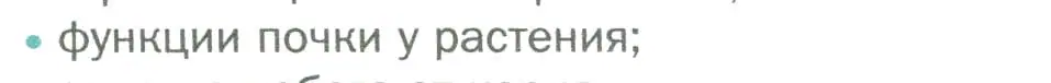 Условие номер 2 (страница 75) гдз по биологии 6 класс Пономарева, Корнилова, учебник