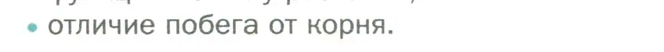 Условие номер 3 (страница 75) гдз по биологии 6 класс Пономарева, Корнилова, учебник