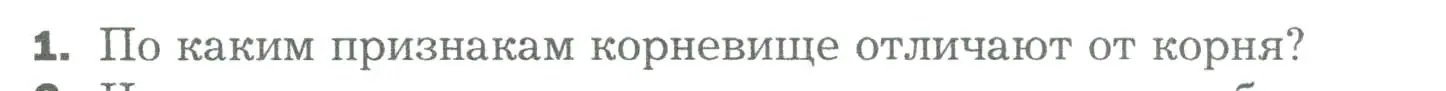 Условие номер 1 (страница 79) гдз по биологии 6 класс Пономарева, Корнилова, учебник