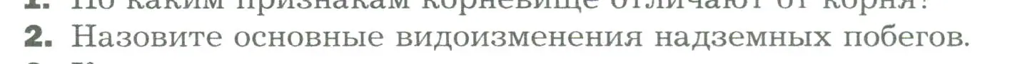 Условие номер 2 (страница 79) гдз по биологии 6 класс Пономарева, Корнилова, учебник