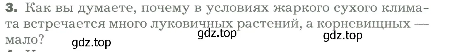 Условие номер 3 (страница 79) гдз по биологии 6 класс Пономарева, Корнилова, учебник