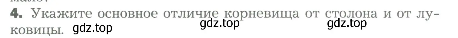 Условие номер 4 (страница 79) гдз по биологии 6 класс Пономарева, Корнилова, учебник