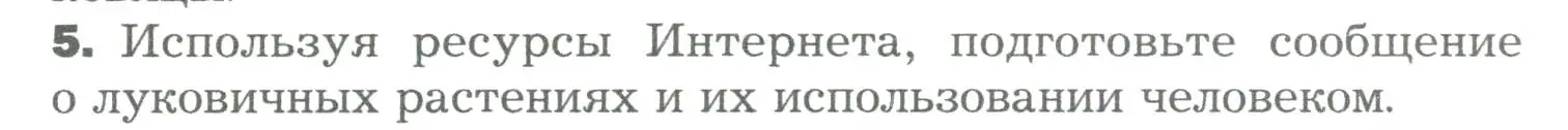 Условие номер 5 (страница 79) гдз по биологии 6 класс Пономарева, Корнилова, учебник