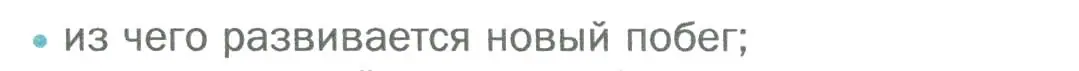 Условие номер 1 (страница 80) гдз по биологии 6 класс Пономарева, Корнилова, учебник