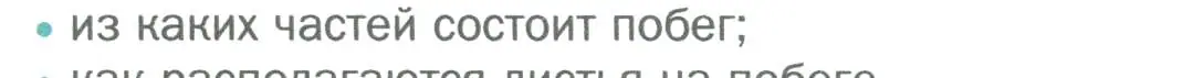 Условие номер 2 (страница 80) гдз по биологии 6 класс Пономарева, Корнилова, учебник