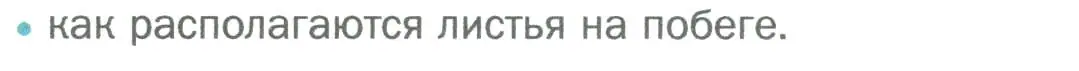 Условие номер 3 (страница 80) гдз по биологии 6 класс Пономарева, Корнилова, учебник